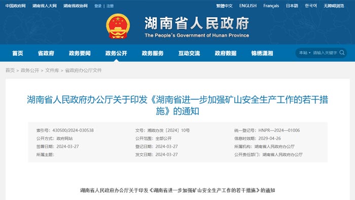 湖南省智能化礦山建設(shè)要求