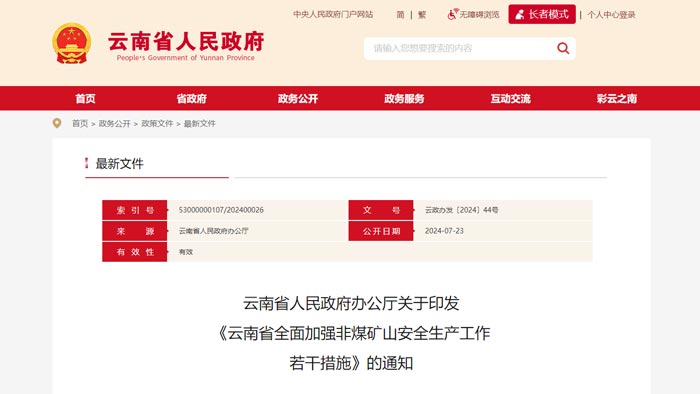 云南省智能化礦山建設(shè)要求